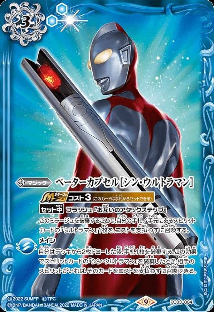 Amazon | バトルスピリッツ ベーターカプセル［シン